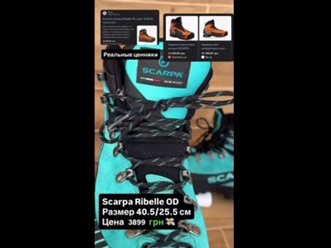 Scarpa Ribelle OD черевики чоловічі розмір 40.5