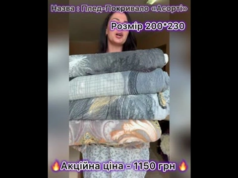 Комплект пледів "Асорті" 4 шт. 200x230 см