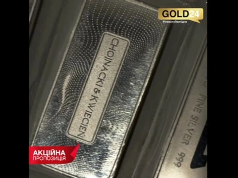 Срібна злиток Chojnacki & Kwiecień 100г Проба 999