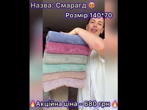 Рушники Смарагд мікрофібра 140*70 см
