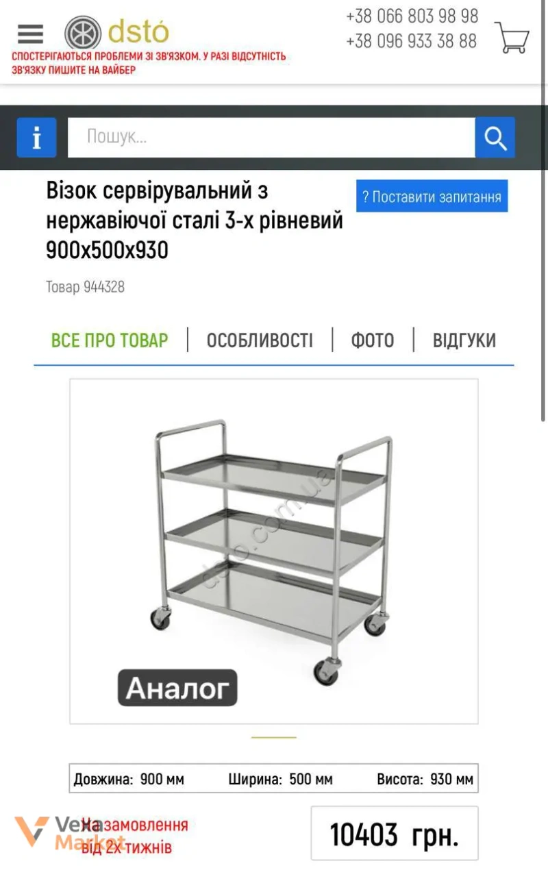 Візок із нержавіючої сталі AISI 304 85х50см — фото 2