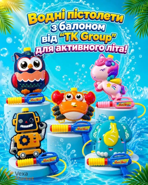 Водні пістолети з балоном від TK Group для активного літа