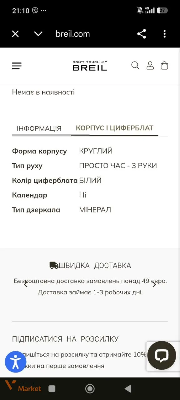 Женские часы Breil — фото 7