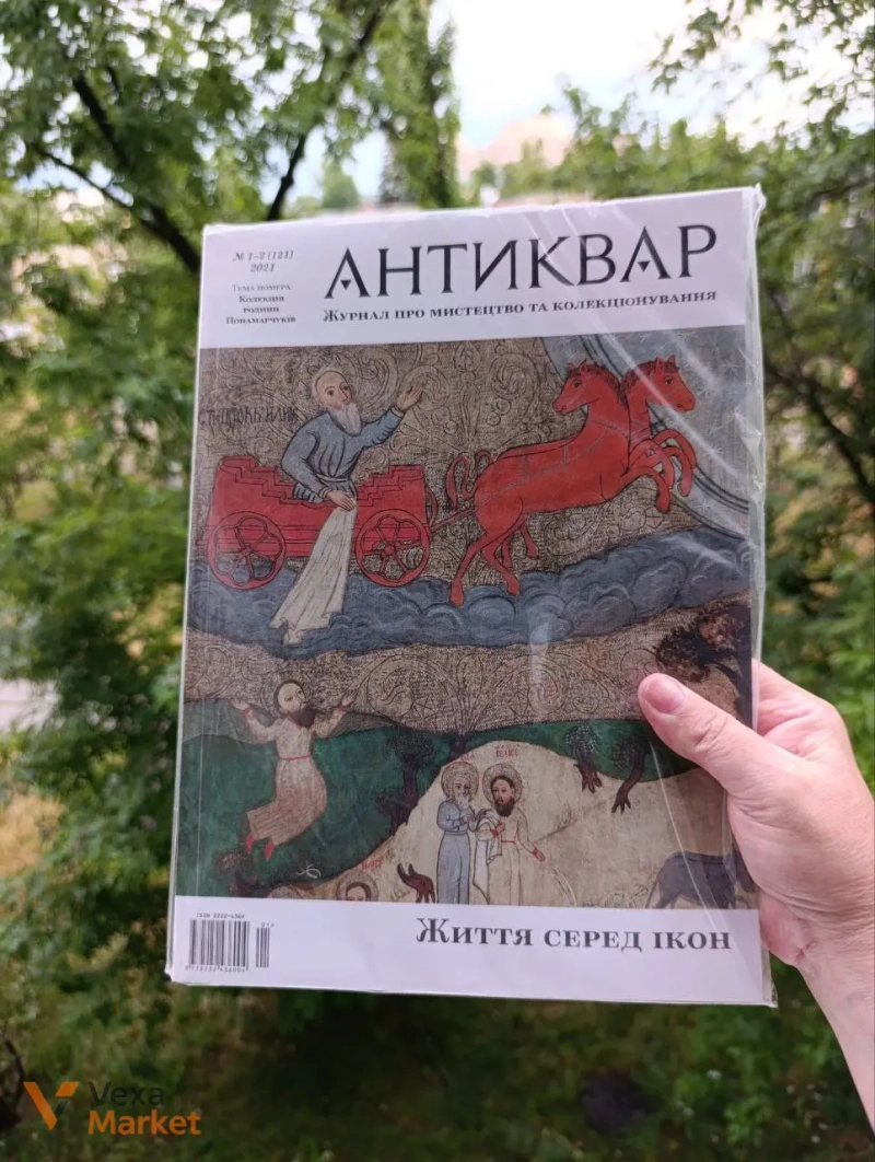 Журнал "Антиквар" та "Порцеляна" - Українське народне мистецтво — фото 2