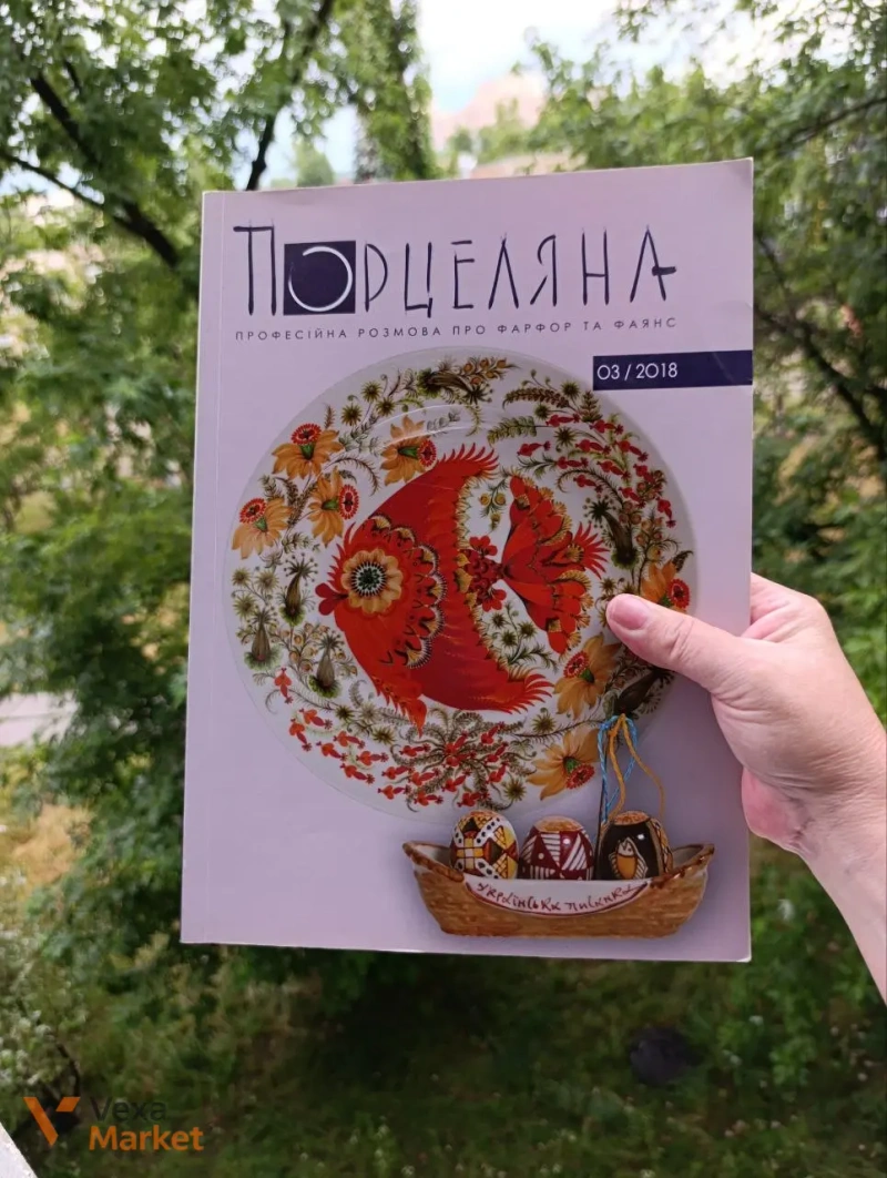 Журнал "Антиквар" та "Порцеляна" - Українське народне мистецтво — фото 4