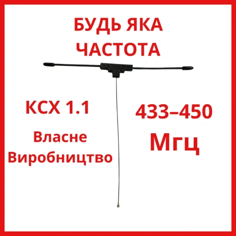 Антена Диполь 433 МГц (будь Яка Частота), Виробницство антен