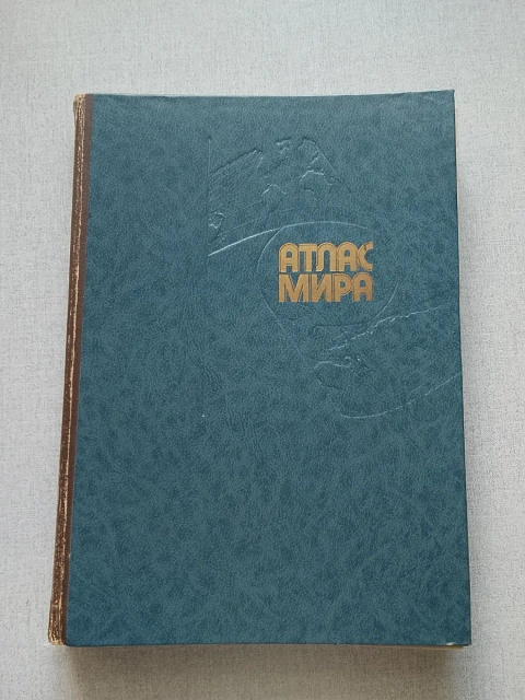 Атлас мира (большой формат)