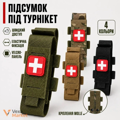 Чохол для турнікету Койот, Олива, Чорний