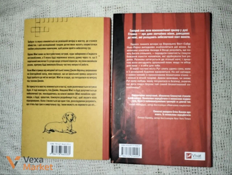 Детективні історії «Це не гра» та «Убивство для тебе, убивство для мене» — фото 2