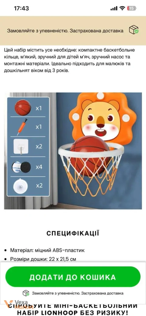 Дитячий баскетбольний набір Lionhoop