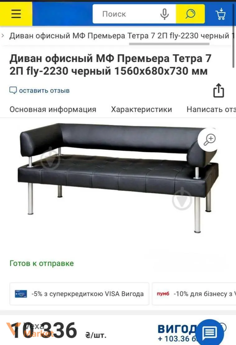 Диван для відвідувачів білий екошкіра 150х53х75см — фото 2