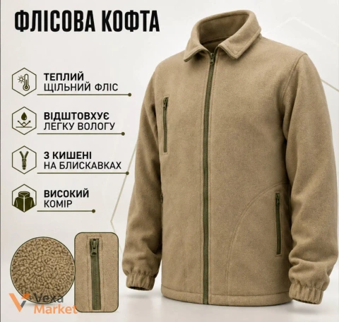 Флісова кофта кольору койот