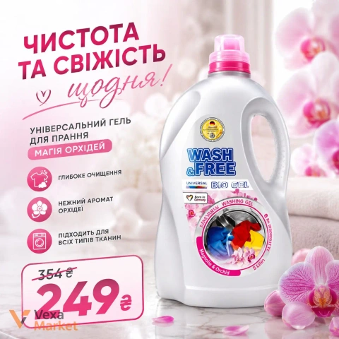 Гель для прання Wash & Free «Магія Орхідей» 5 л