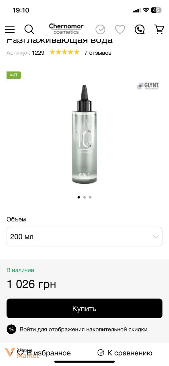 GLYNT 10 SEC SMOOTHING WATER разглаживающая вода для волос — фото 2