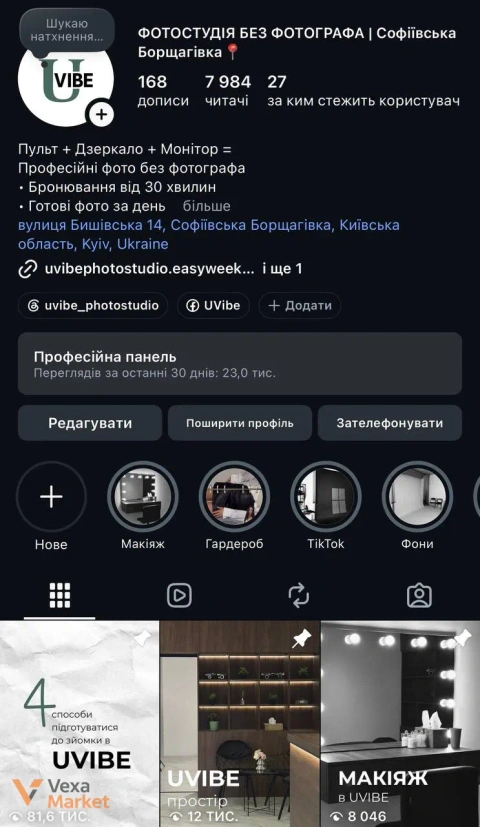 Готовий бізнес: сучасна фотостудія UVibe в Софіївській Борщагівці