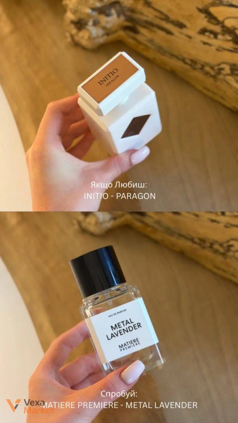 Initio Parfums Prives Paragon та Matiere Premiere Metal Lavender розпив