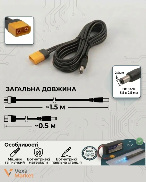 Кабель-перехідник XT60 до DC 5.5x2.5 мм для паяльника TS100/TS101