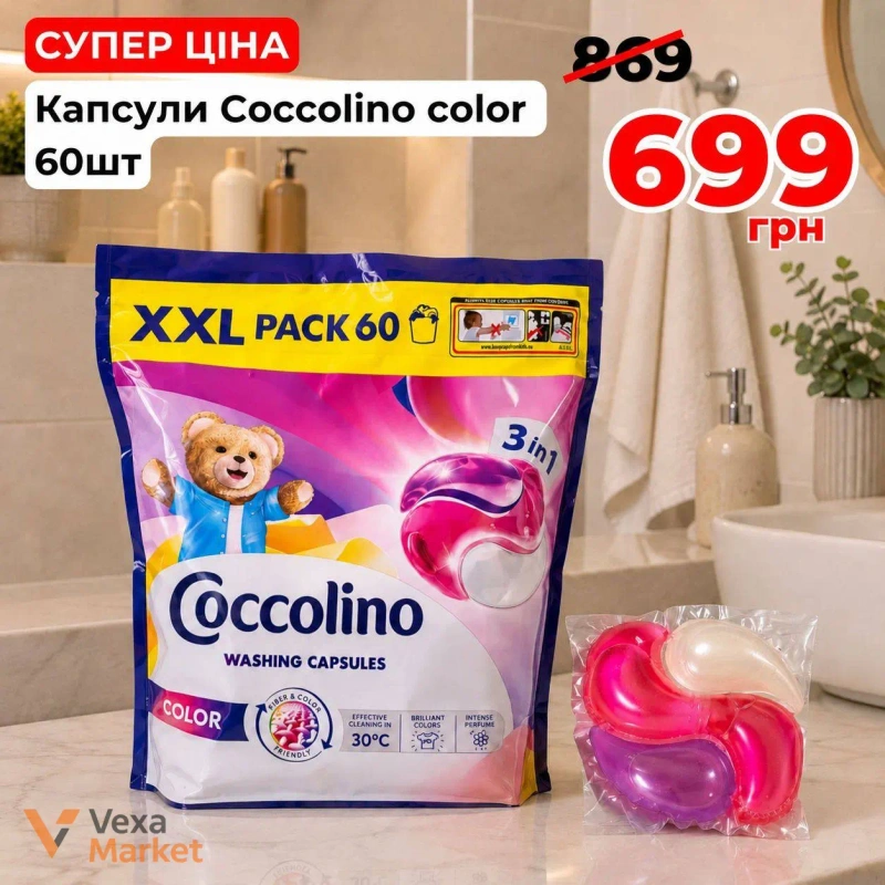 Капсули для прання Cocolino Color 3in1 XXL Pack 60 шт.