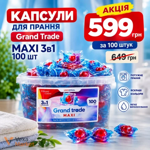Капсули для прання Grand Trade Maxi 3в1, 100 шт