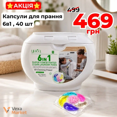 Капсули для прання YUCO 6в1 квітковий аромат 40 шт