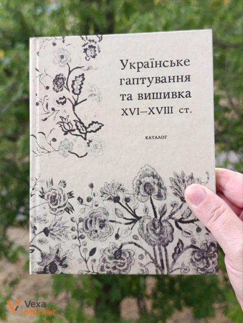 Каталог українського гаптування та вишивки XVI-XVIII ст.