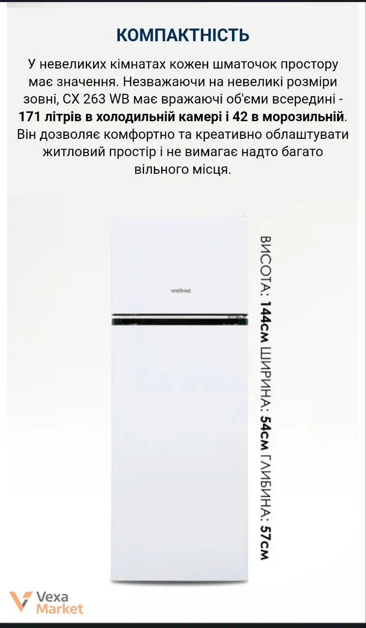 Холодильник Vestfrost CX 263 WB — фото 4