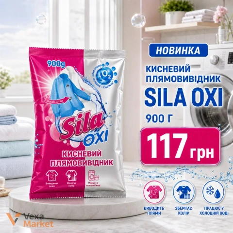 Кисневий плямовивідник SILA OXI 900 г