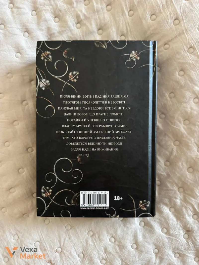 Книга Азраїла. Боги і монстри. Книга перша. Амбер В. Ніколь — фото 3