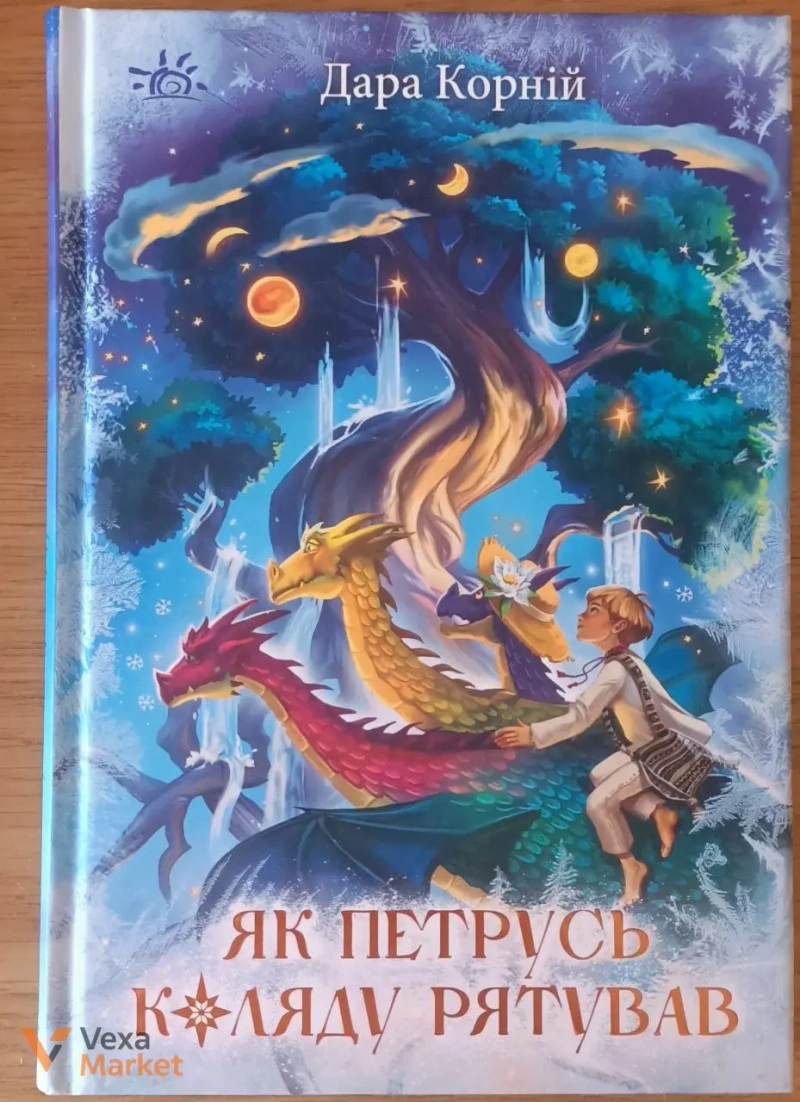 Книга Чарівник смарагдового міста та інші — фото 3