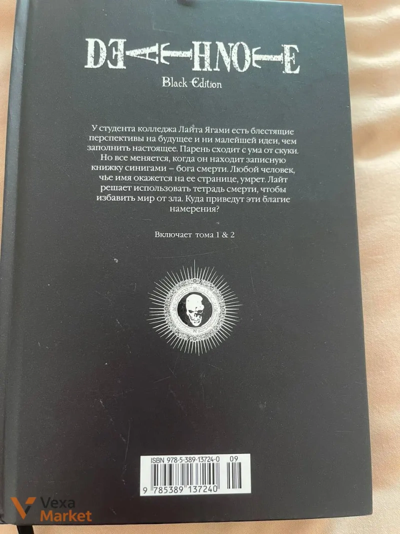 Книга Death Note Black Edition Том 1-2 — фото 2