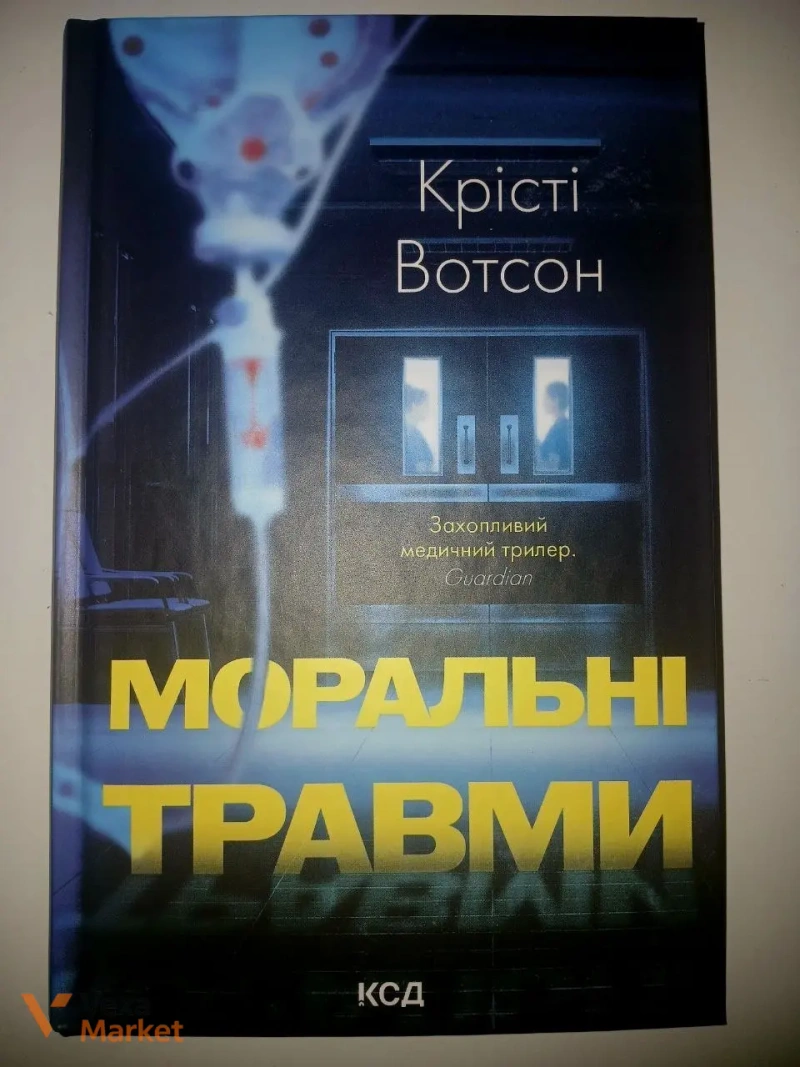Книга Дикі дівчата, Моральні травми та інші — фото 2