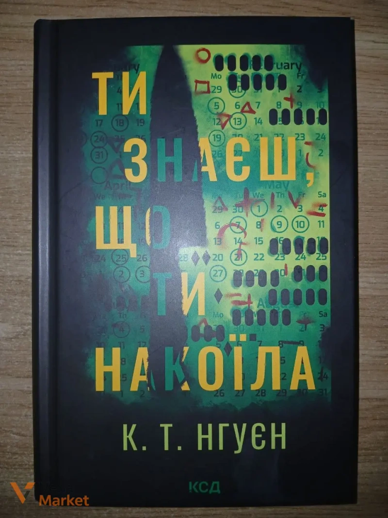 Книга Дикі дівчата, Моральні травми та інші — фото 3
