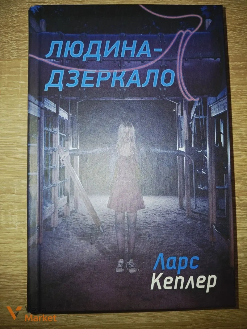 Книга Дикі дівчата, Моральні травми та інші — фото 7