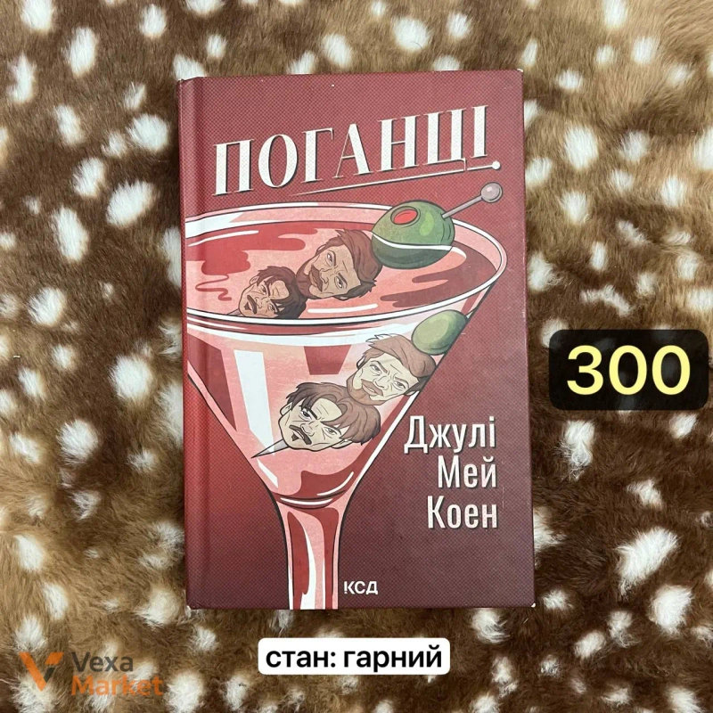 Книга Дівчата люблять дівчат та Вони обидва помруть у кінці — фото 3