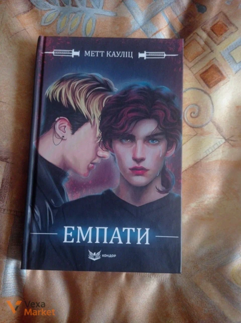 Книга "Емпаті" Метт Кауліц