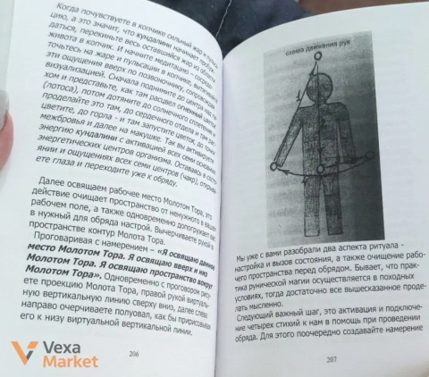 Книга "Гадання на Рунах"