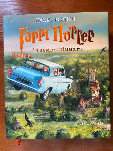 Книга "Гаррі Поттер і таємна кімната"