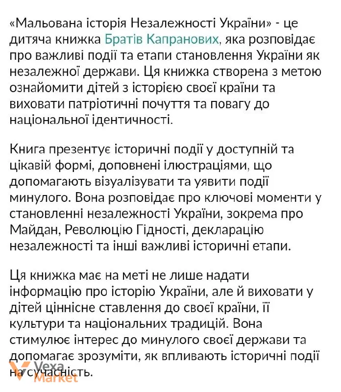 Книга «Історія незалежності України» для дітей — фото 2