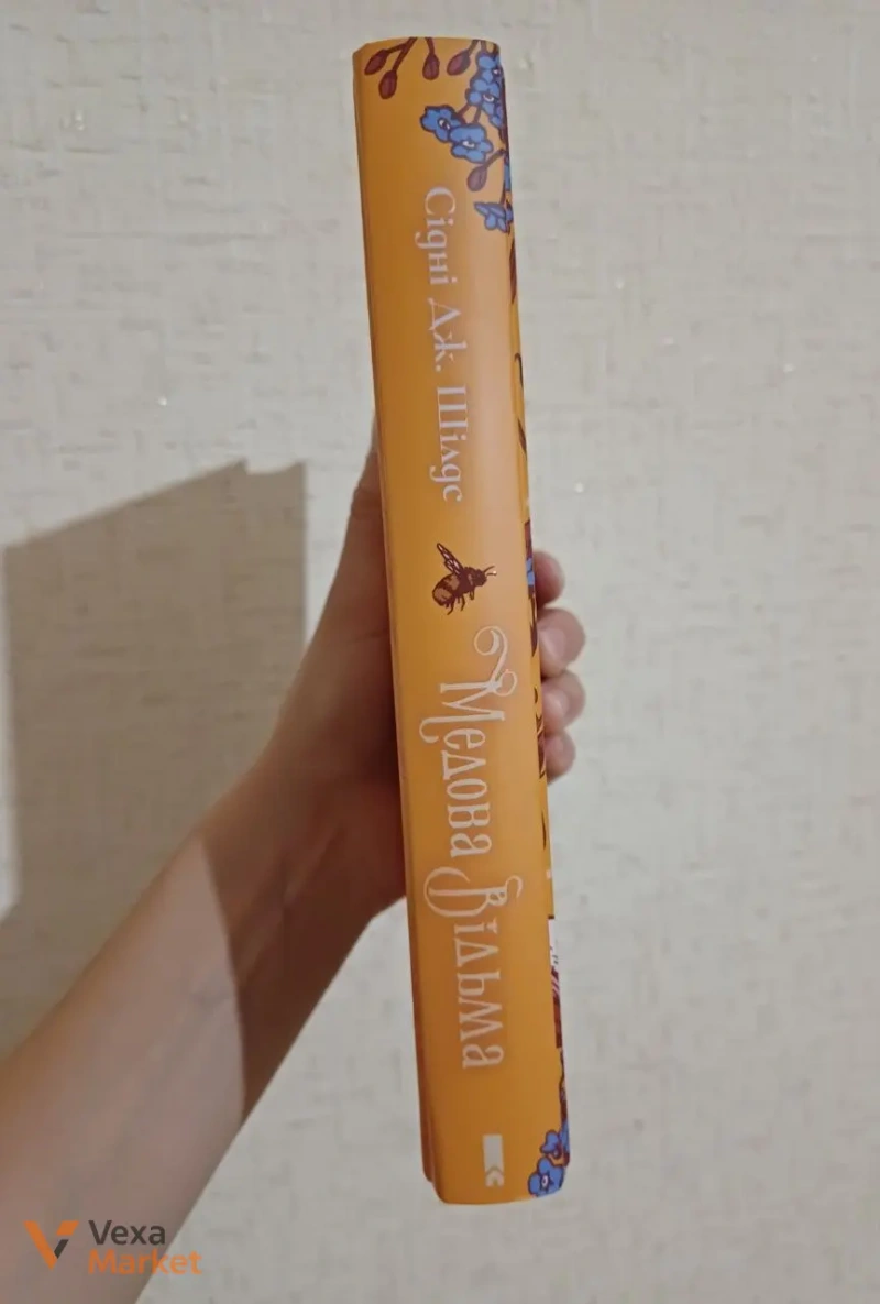 Книга "Медова відьма" Сідні Дж. Шілдс — фото 2