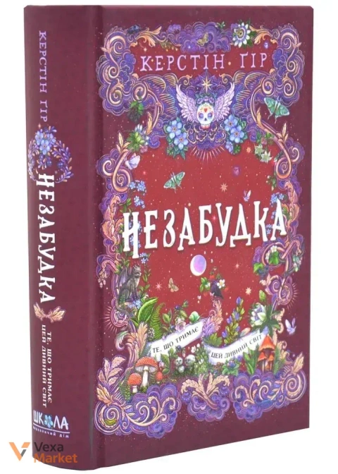 Книга "Незабудка" Керстін Гір