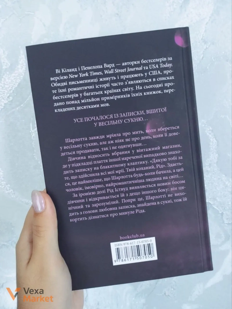 Книга Нотатки ненависті - Ві Кіланд, Пенелопа Вард — фото 2