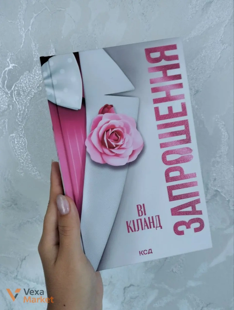 Книга Нотатки ненависті - Ві Кіланд, Пенелопа Вард — фото 3