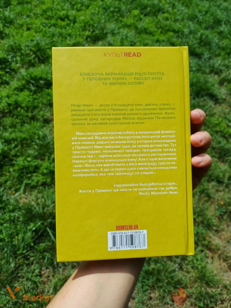 Книга "Один хороший рік" Пітер Мейл — фото 2