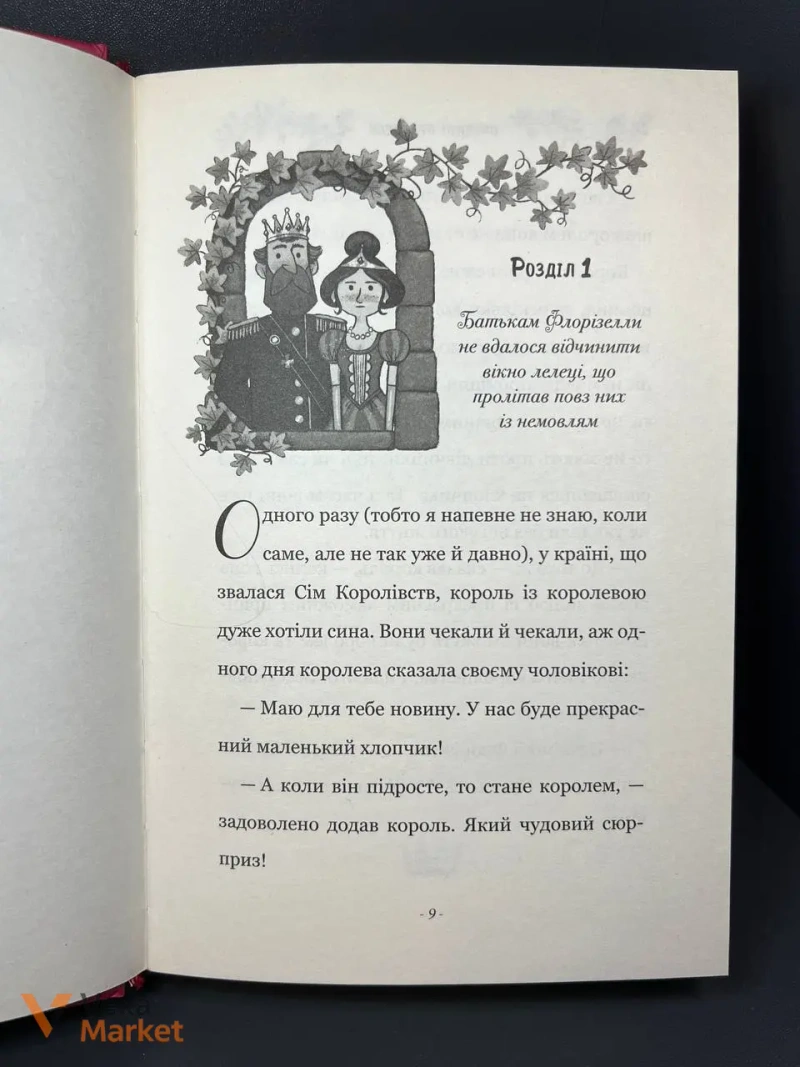 Книга «Правила принцеси» Філіппи Грегорі — фото 5