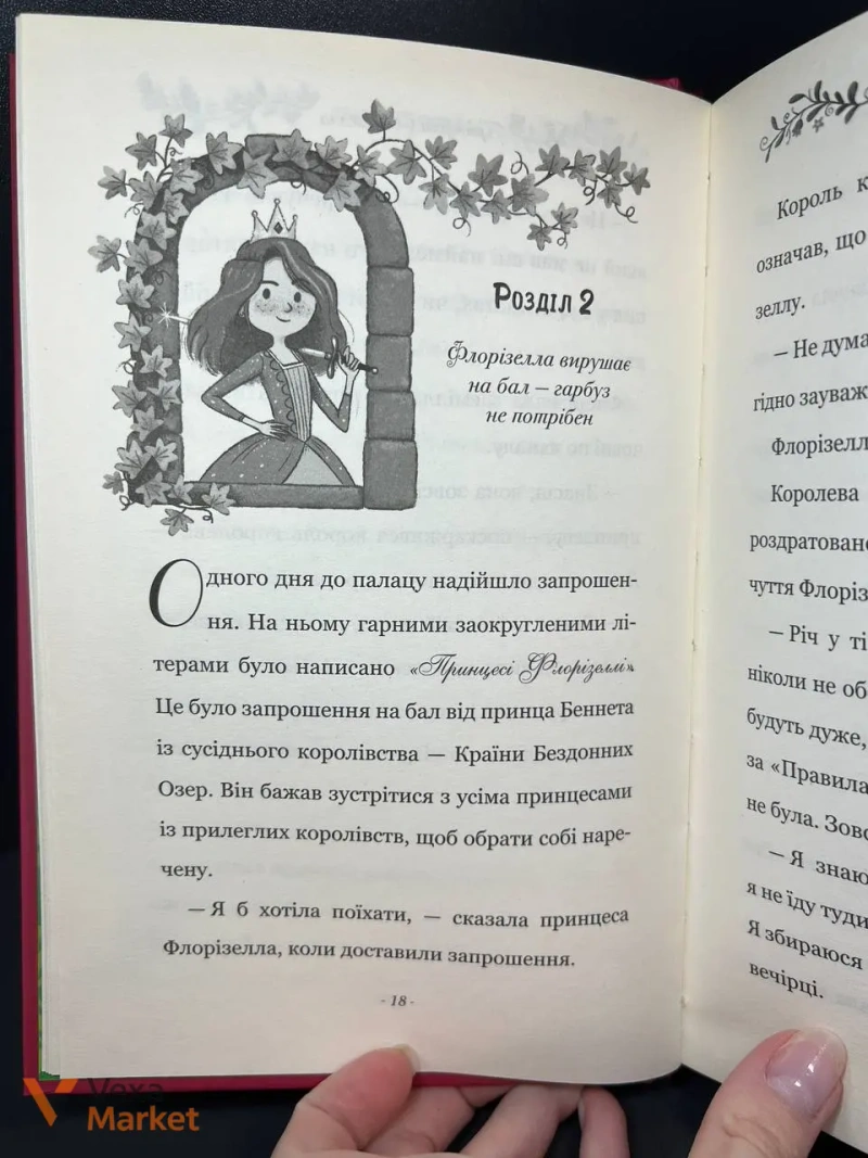 Книга «Правила принцеси» Філіппи Грегорі — фото 6