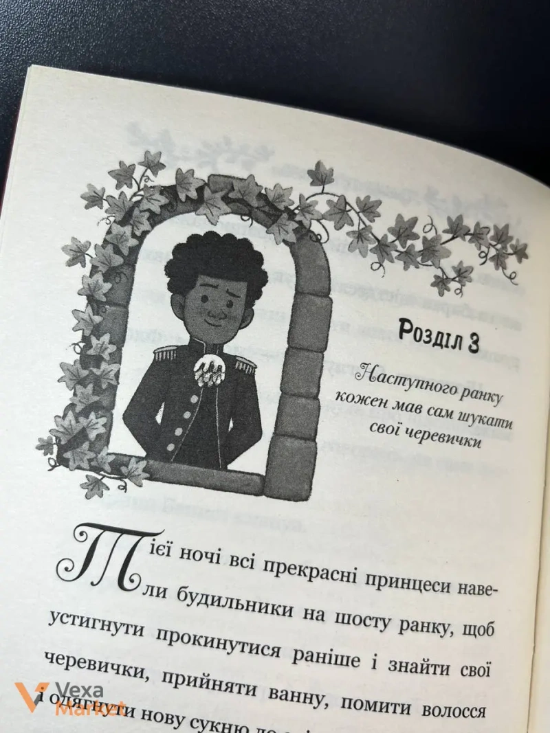 Книга «Правила принцеси» Філіппи Грегорі — фото 7