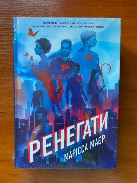 Книга "Ренегати"