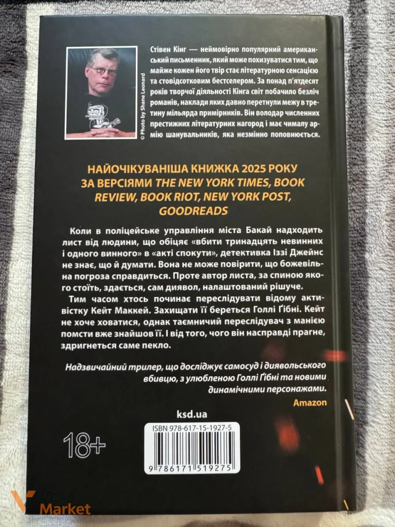 Книга Стівена Кінга "Ніколи не здригайся" — фото 5