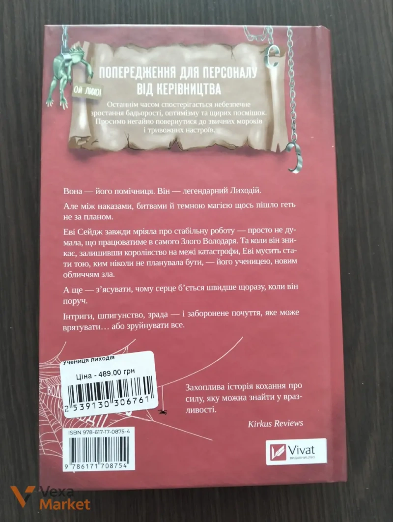 Книга "Учениця лиходія" Ханна Ніколь Мерер — фото 3