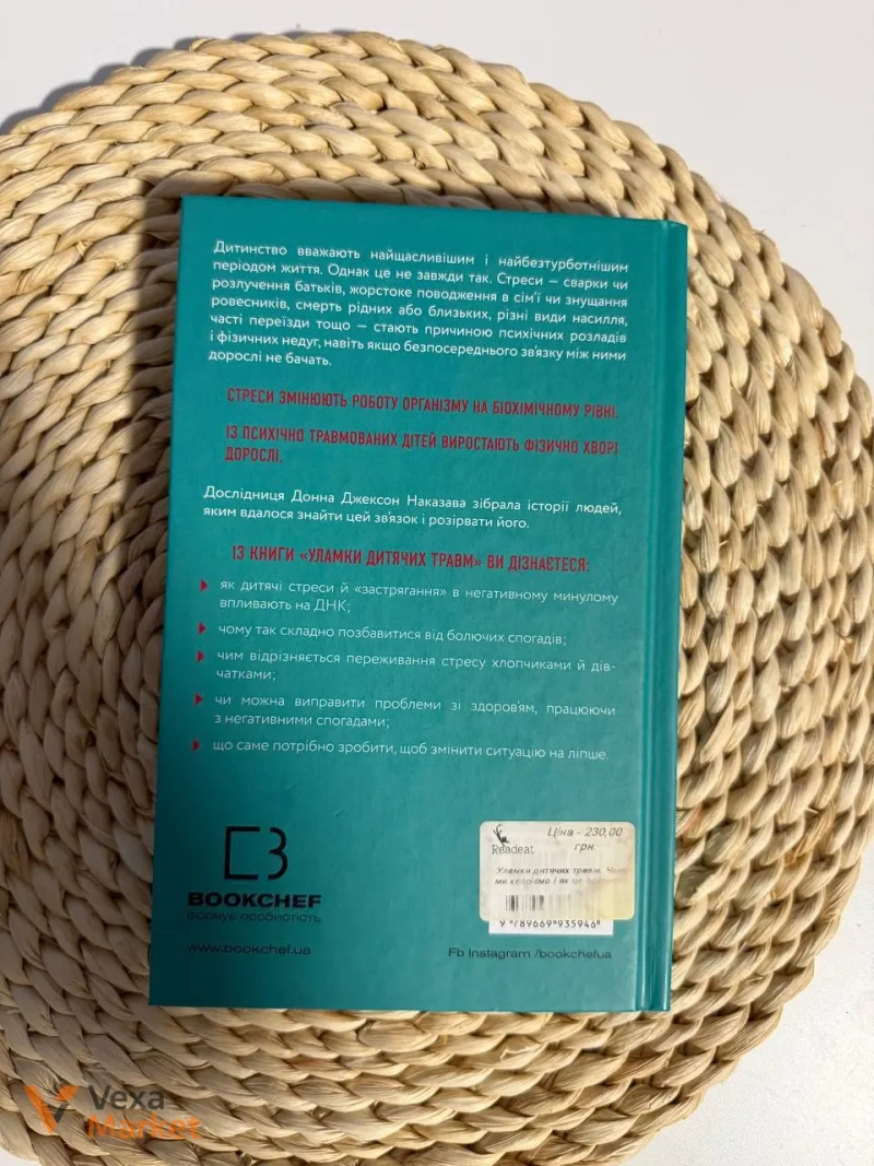 Книга "Уламки дитячих травм" Донни Джексон Наказави — фото 3